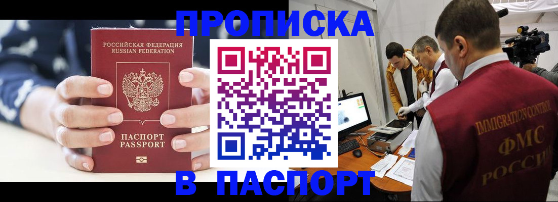 прописка в квартире в Миллерово